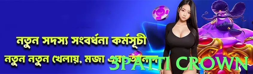 3patti crown Pakistan - 3